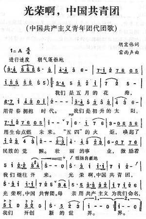 团务知识 十四,团旗,团徽,团歌,团员证-共青团顺德职业技术学院委员会