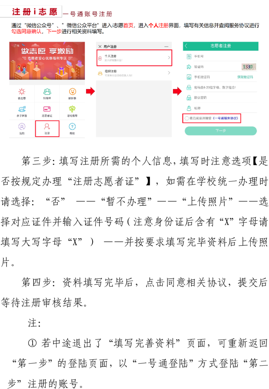 如何申请注册志愿服务组织账号
